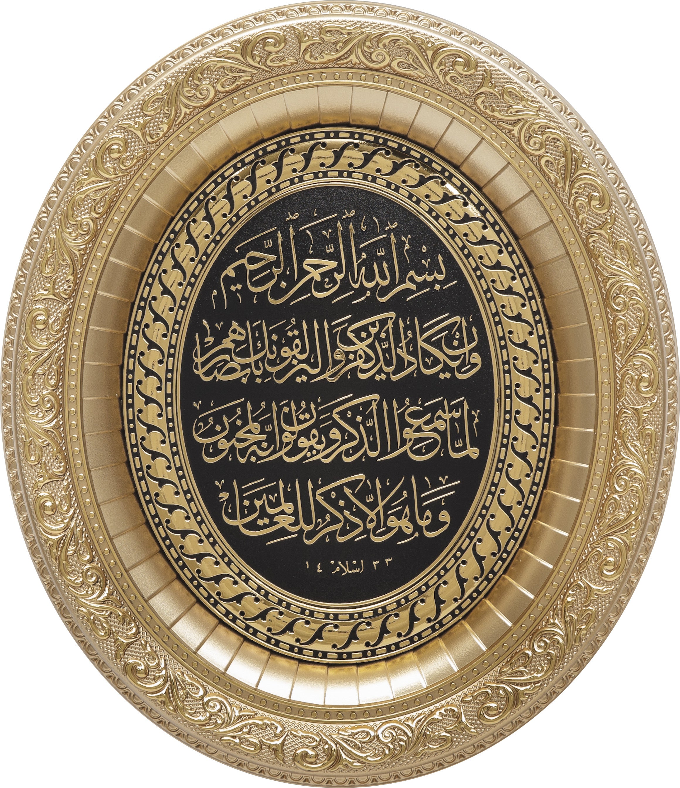 Oval Hat Sanatı Ayet Çerçeveleri – (32x37 cm)