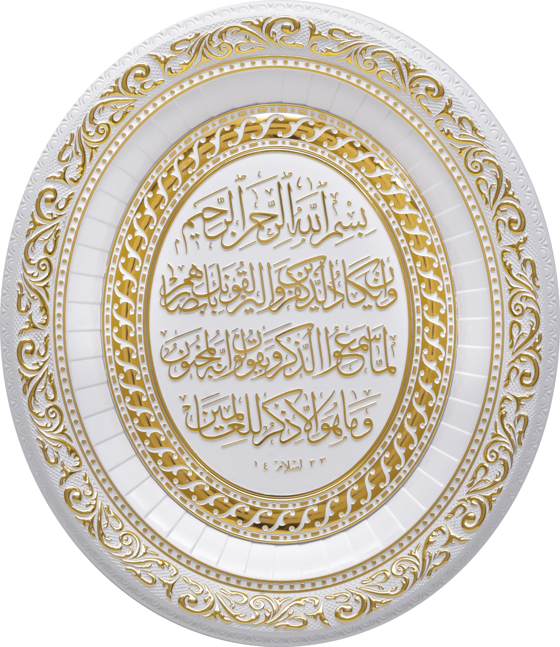 Oval Hat Sanatı Ayet Çerçeveleri – (32x37 cm)