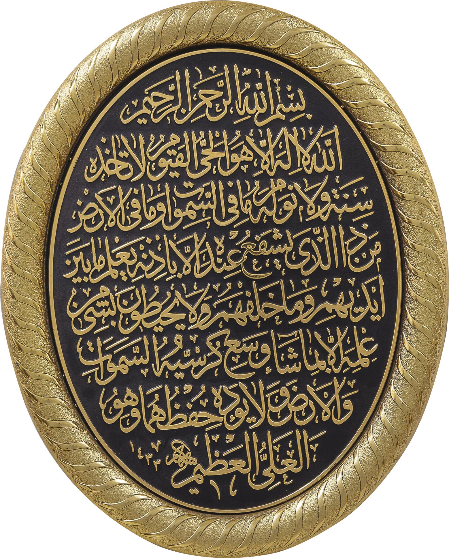 Oval Hat Sanatı Ayet Çerçeveleri - (19x24 cm)